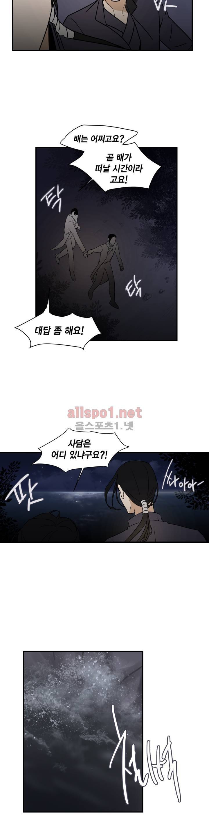 풍월주 - 바람과 달의 주인 37화 3