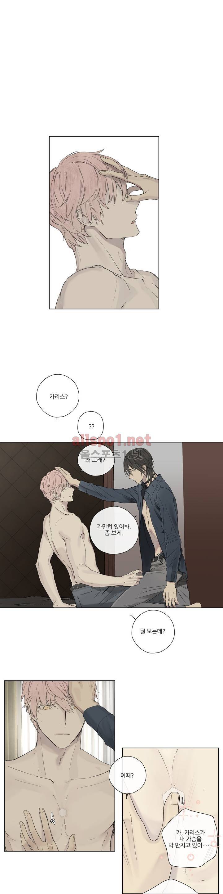 로열 서번트 9화 4