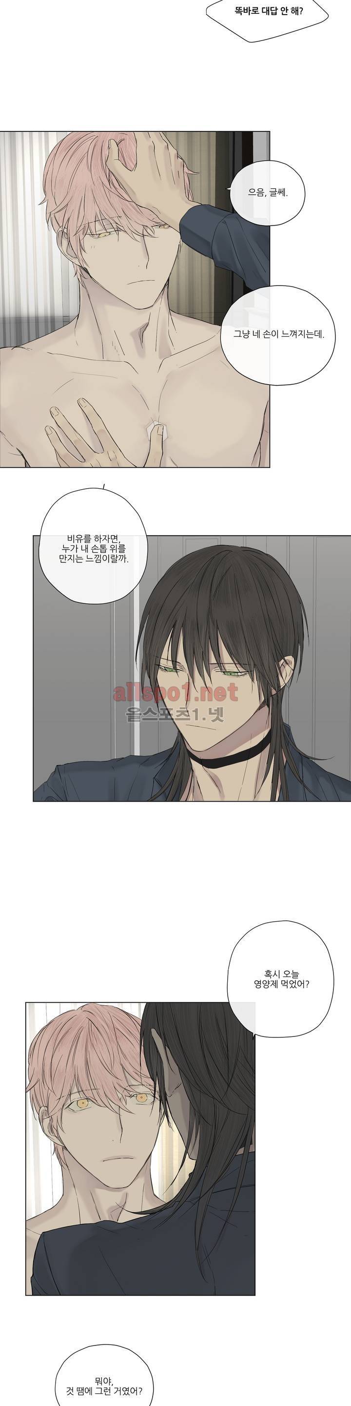 로열 서번트 9화 5