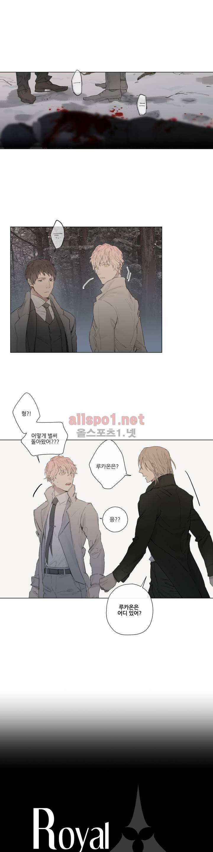 로열 서번트 23화 (1부 마침) 1