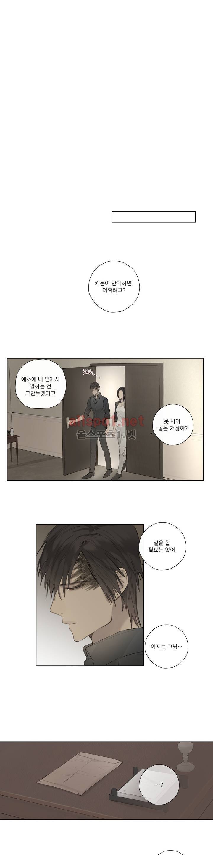 로열 서번트 41화 (2부 마침) 2