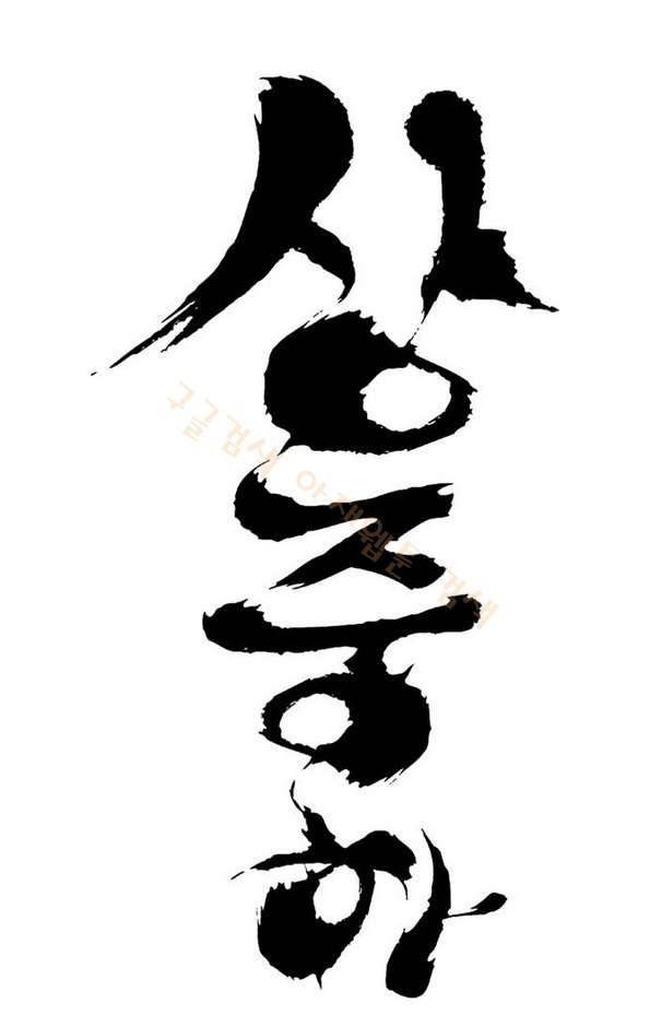상중하 44화 6
