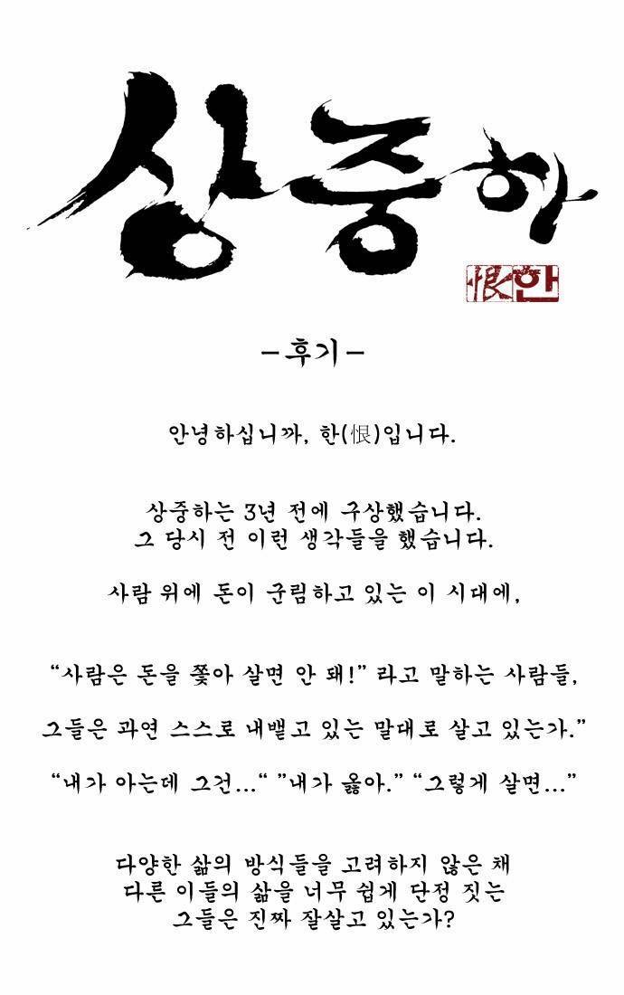 상중하 (후기) 1
