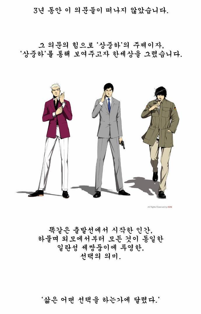 상중하 (후기) 2