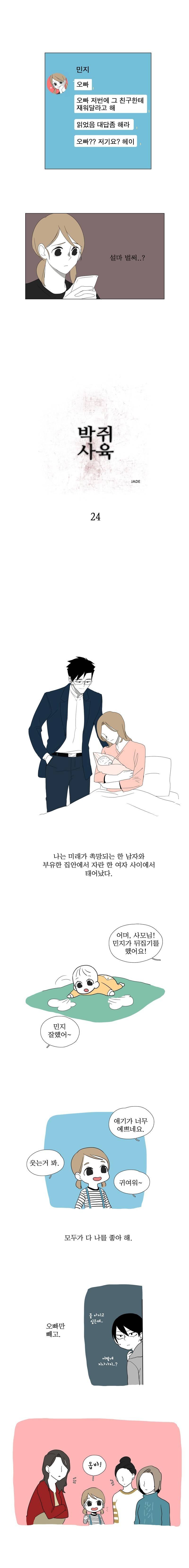 박쥐사육 24화 1