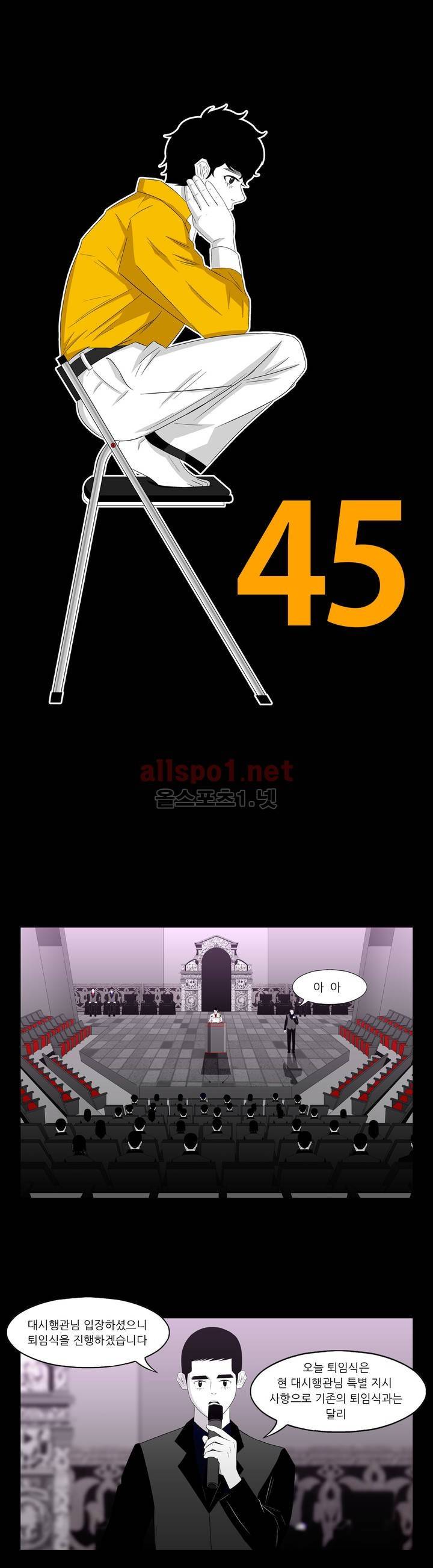 죽어도 숨은 쉰다 45화 1