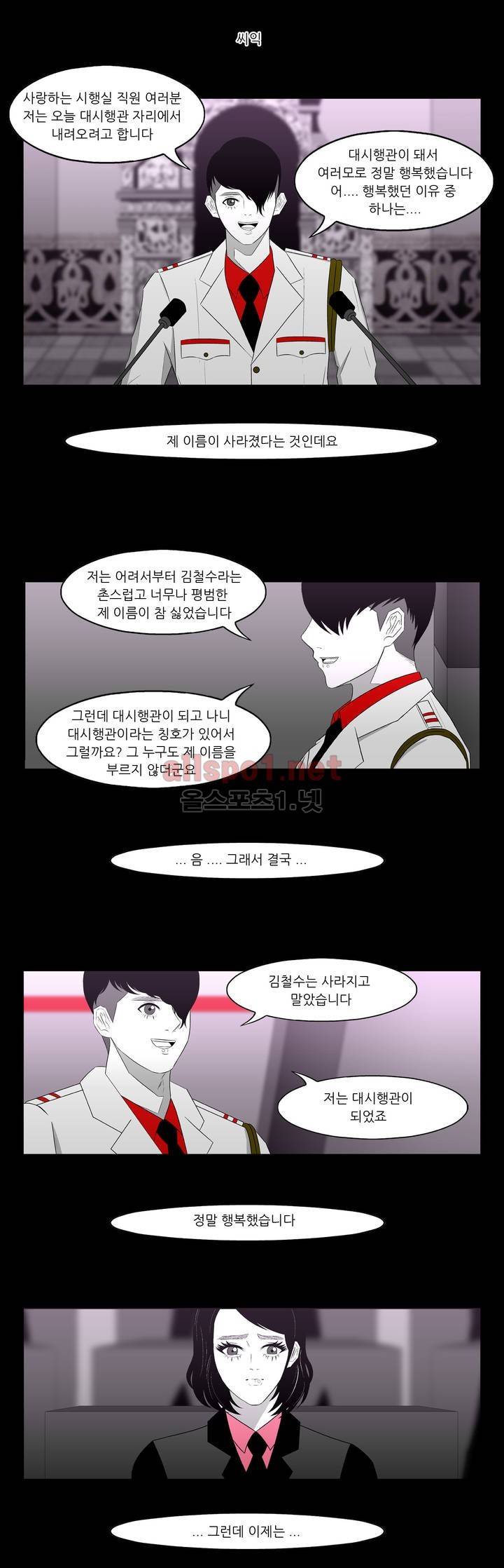 죽어도 숨은 쉰다 45화 4