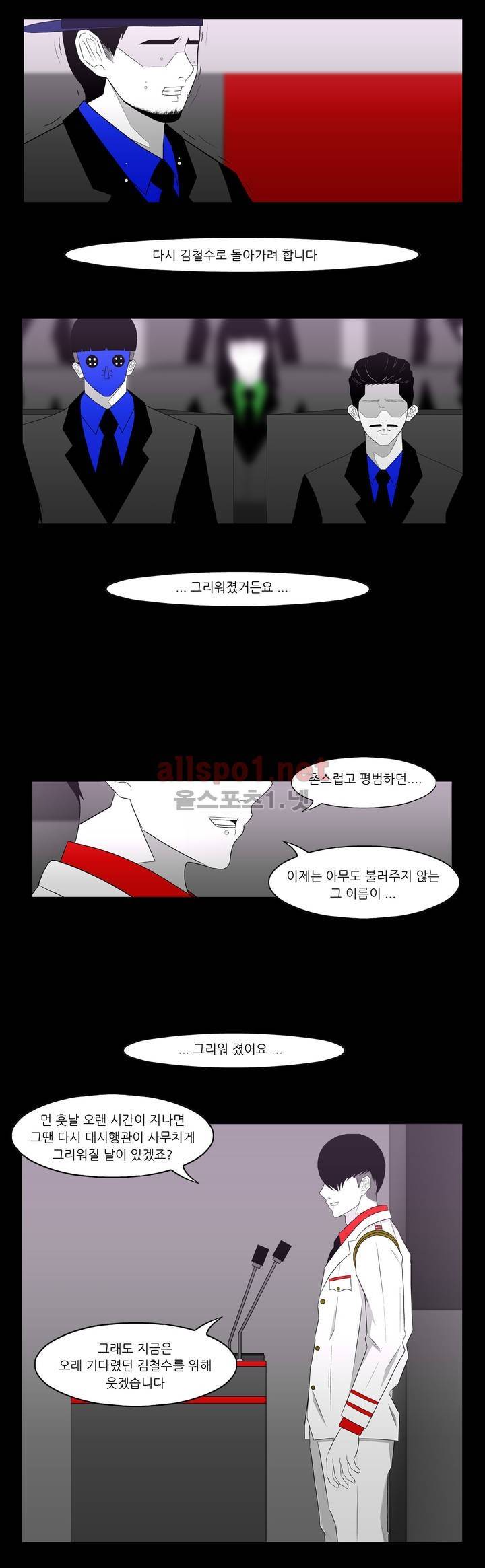죽어도 숨은 쉰다 45화 5