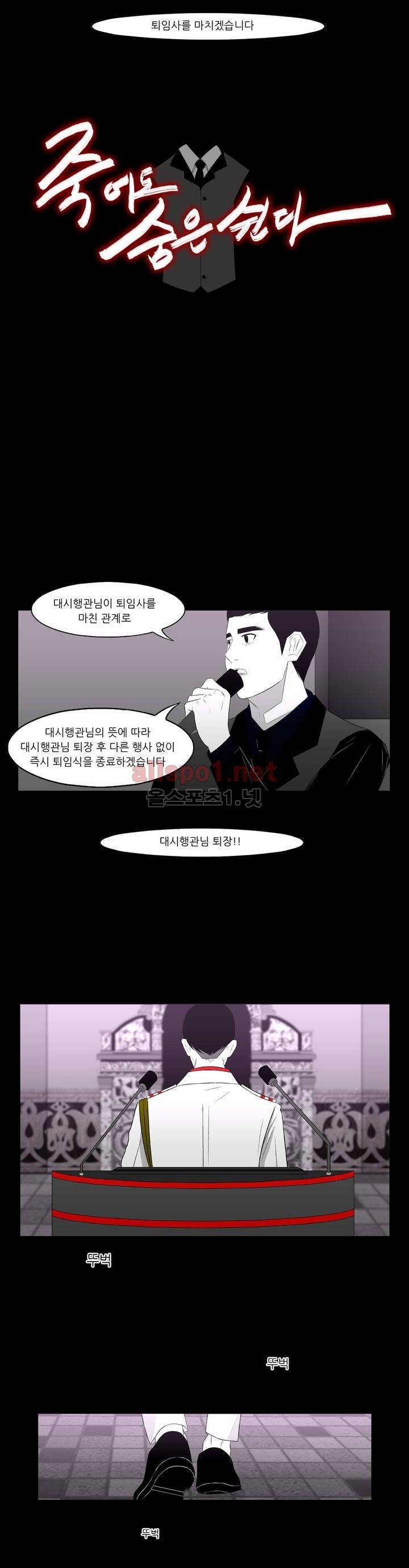 죽어도 숨은 쉰다 45화 8