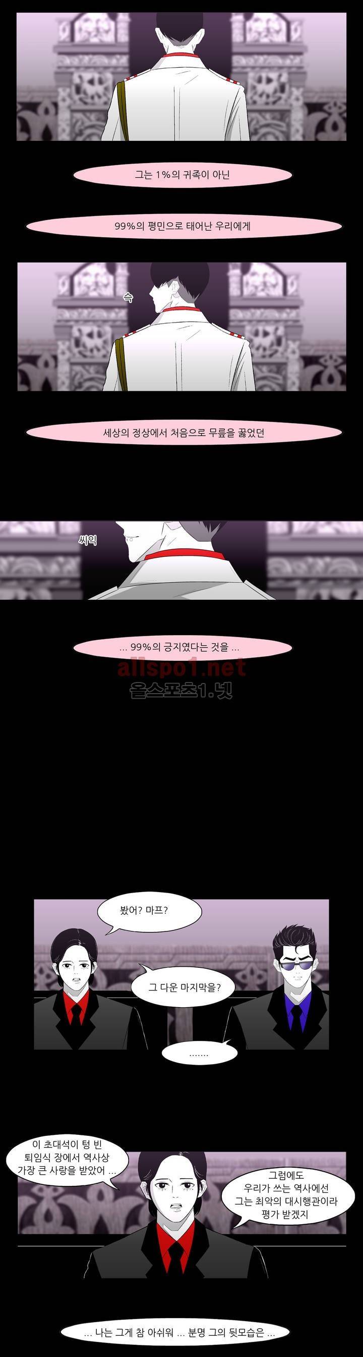 죽어도 숨은 쉰다 45화 19