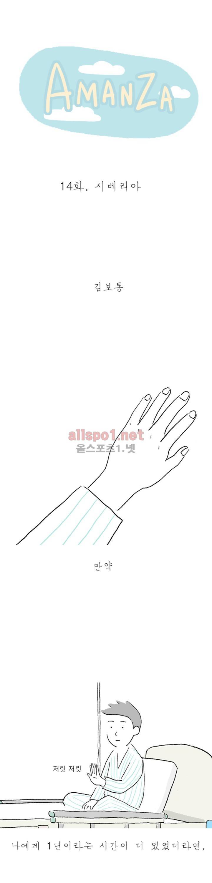아만자 14화 1