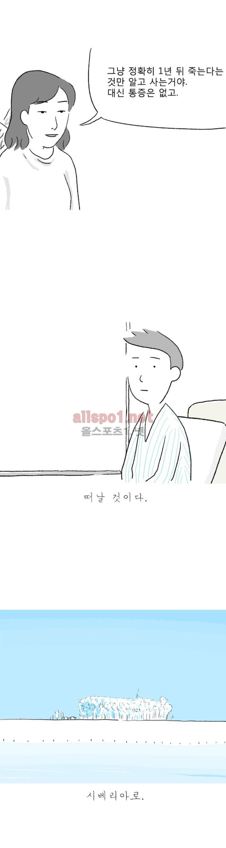 아만자 14화 3