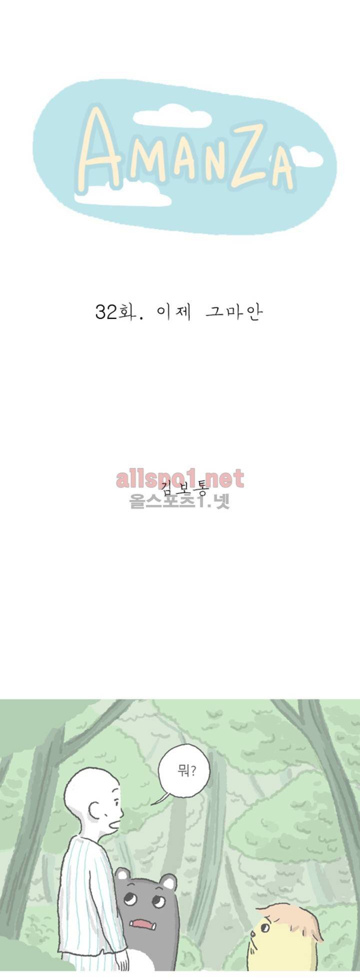 아만자 32화 1