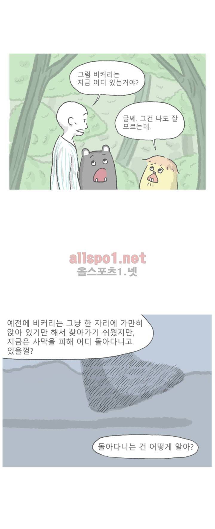 아만자 32화 5