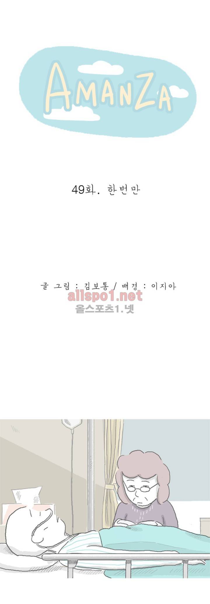 아만자 49화 1