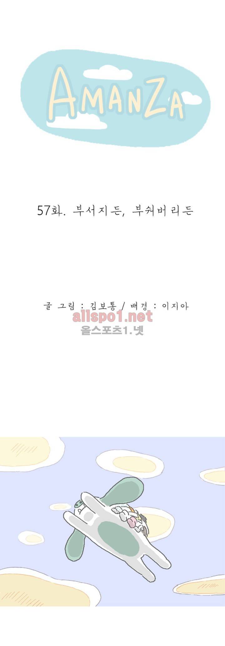 아만자 57화 1
