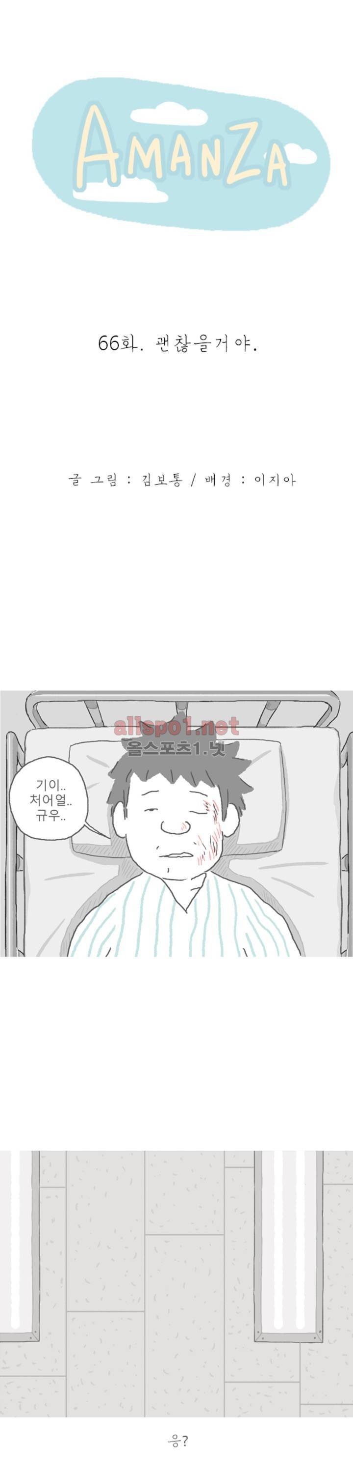 아만자 66화 1