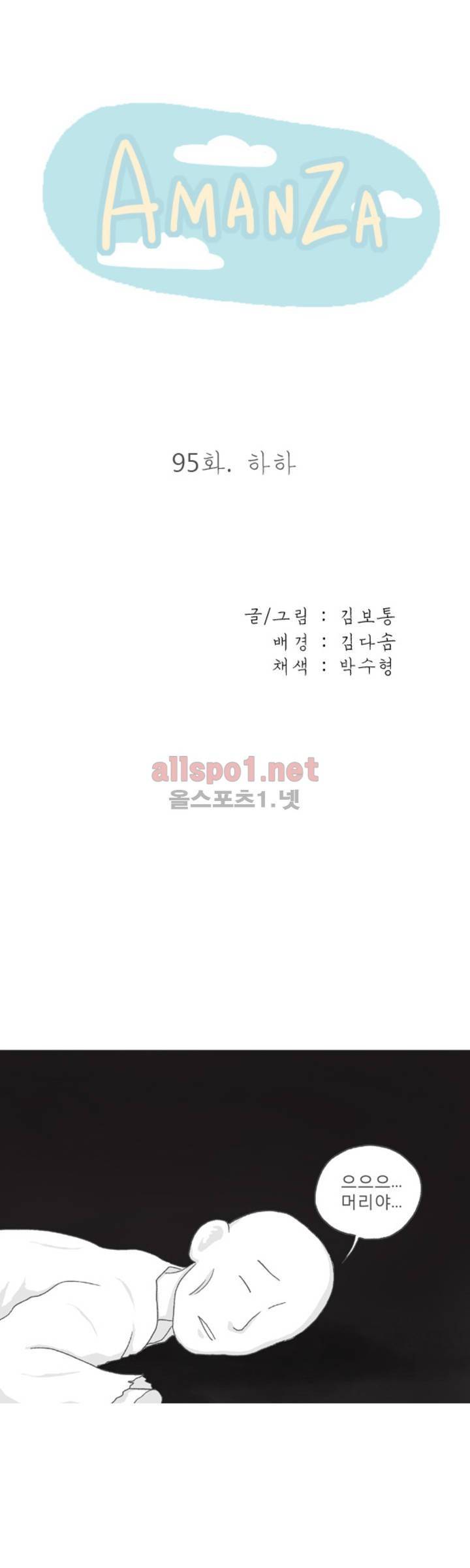 아만자 95화 1
