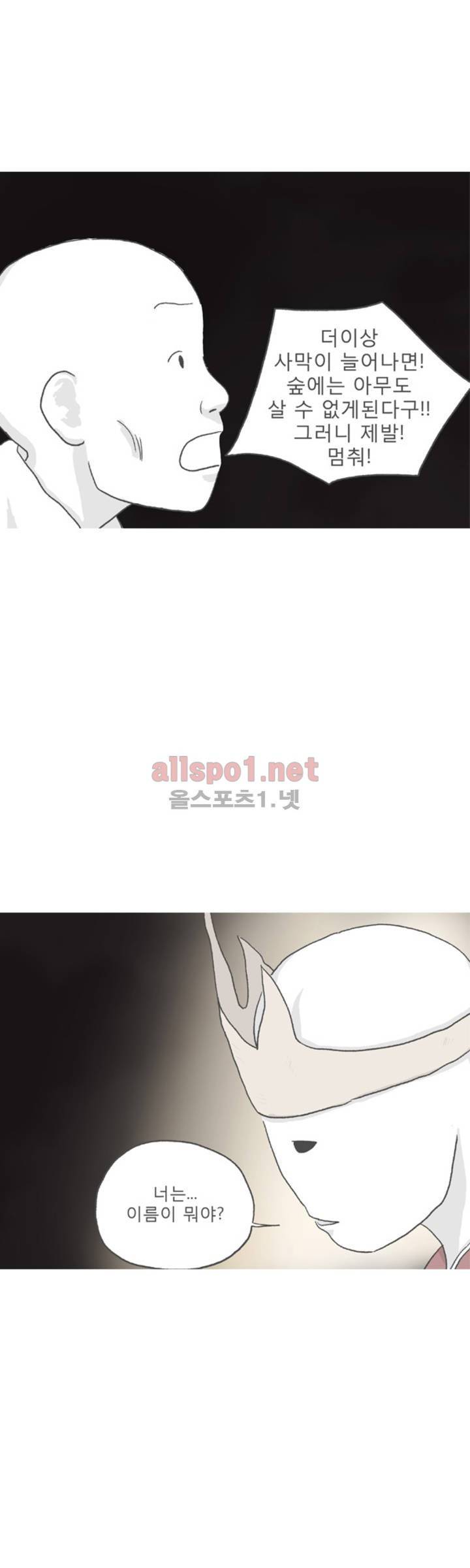 아만자 95화 6