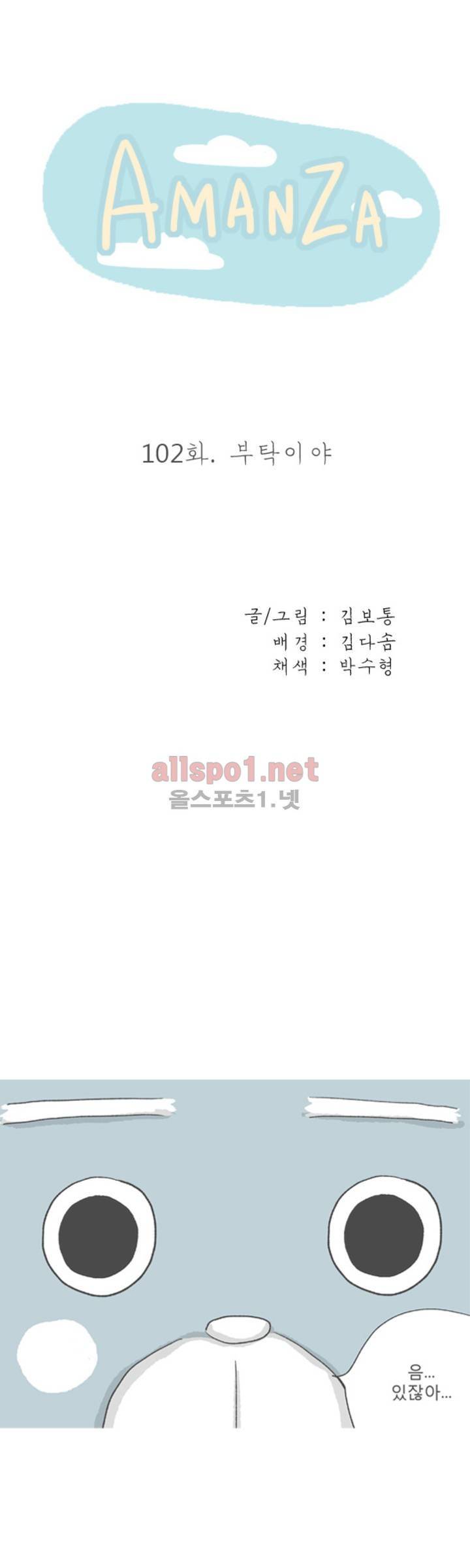아만자 102화 1