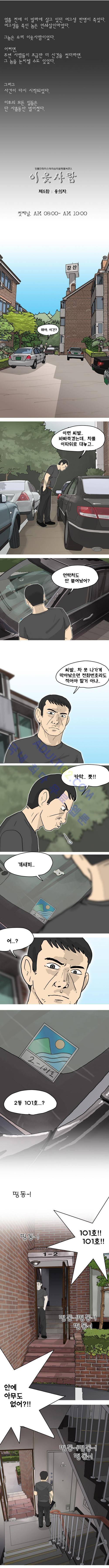 이웃사람 5화 1