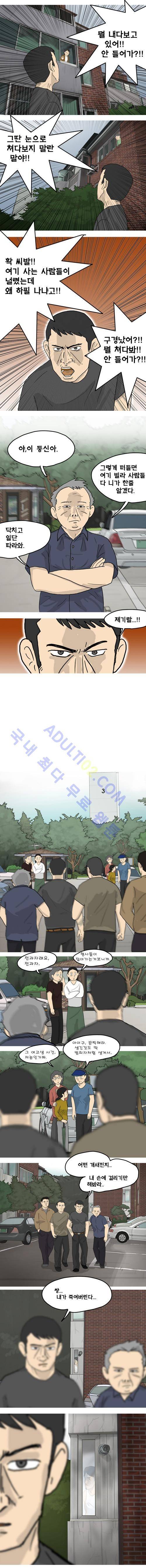 이웃사람 5화 9