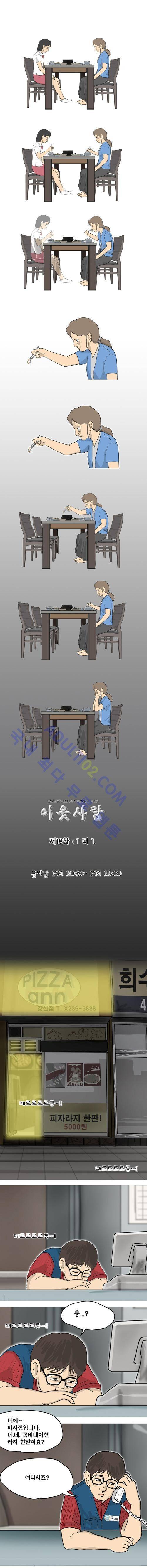 이웃사람 19화 1