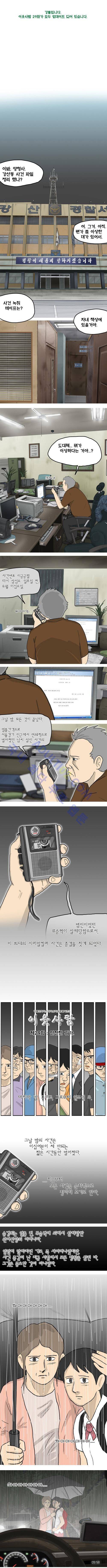이웃사람 29화 1