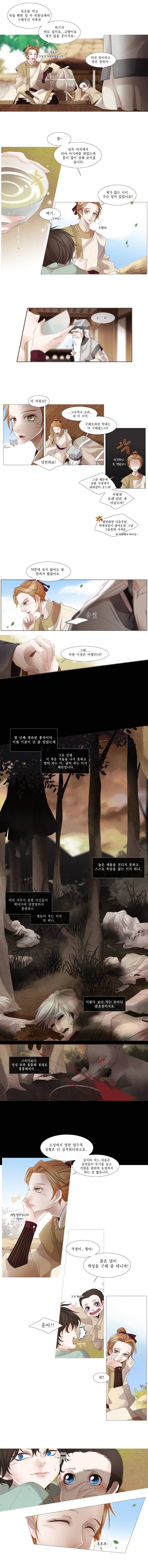 십이야 (2부) 애이불비 5
