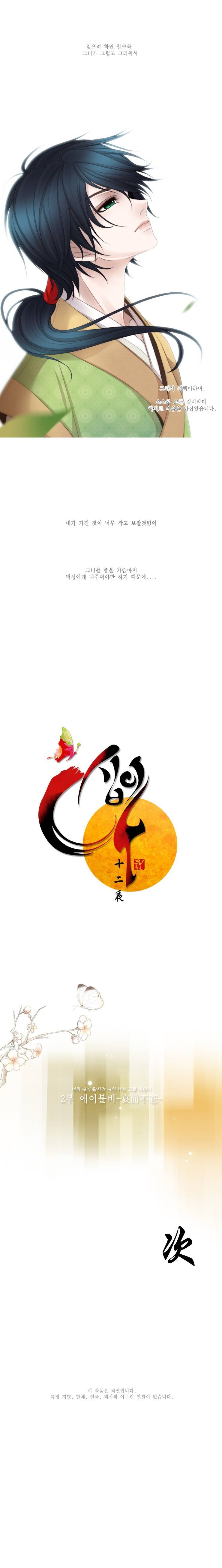 십이야 (2부) 애이불비 7