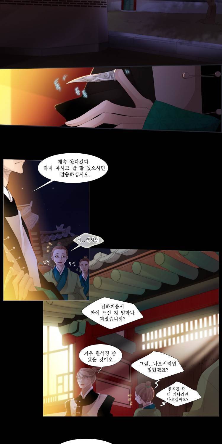 십이야 (2부) 20화 3
