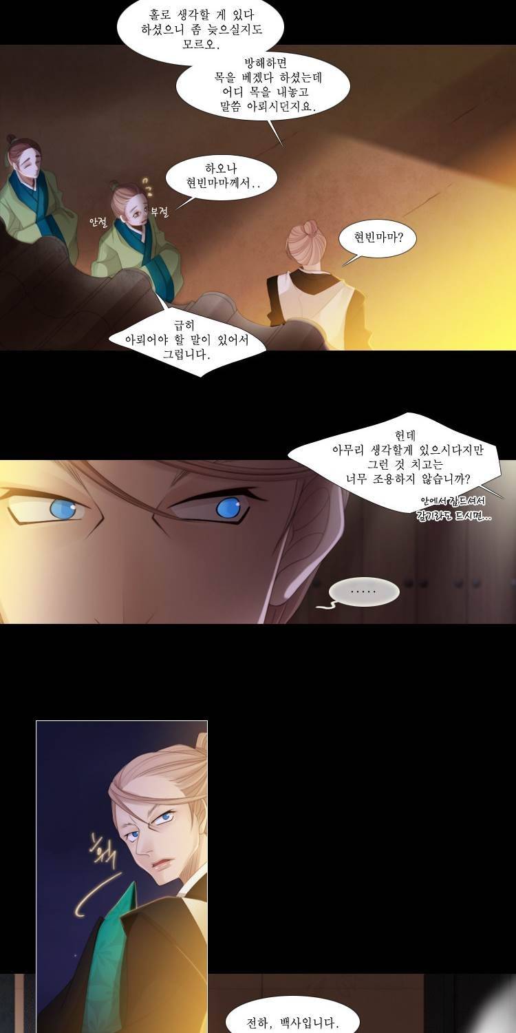 십이야 (2부) 20화 4