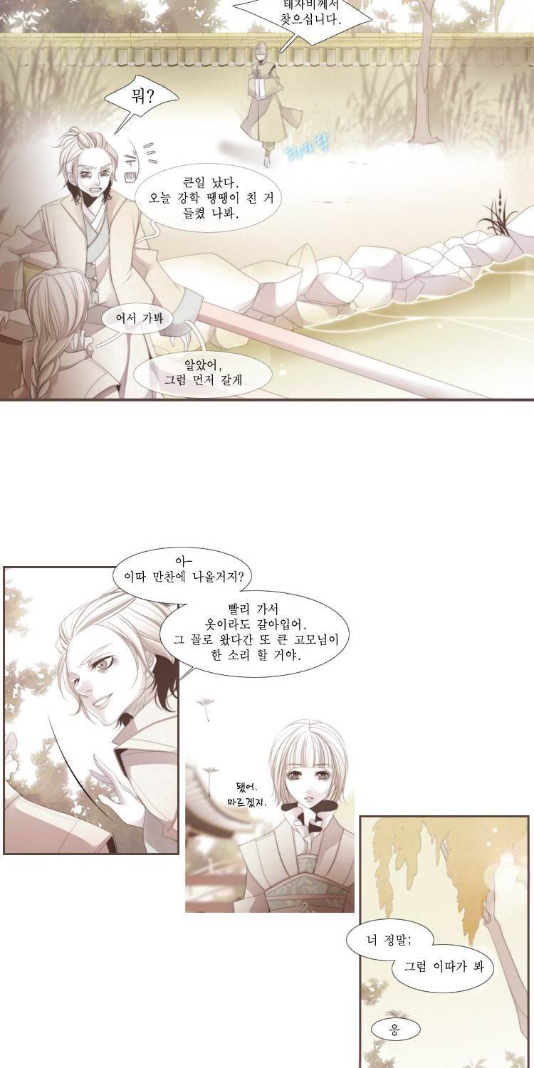 십이야 (2부) 20화 14