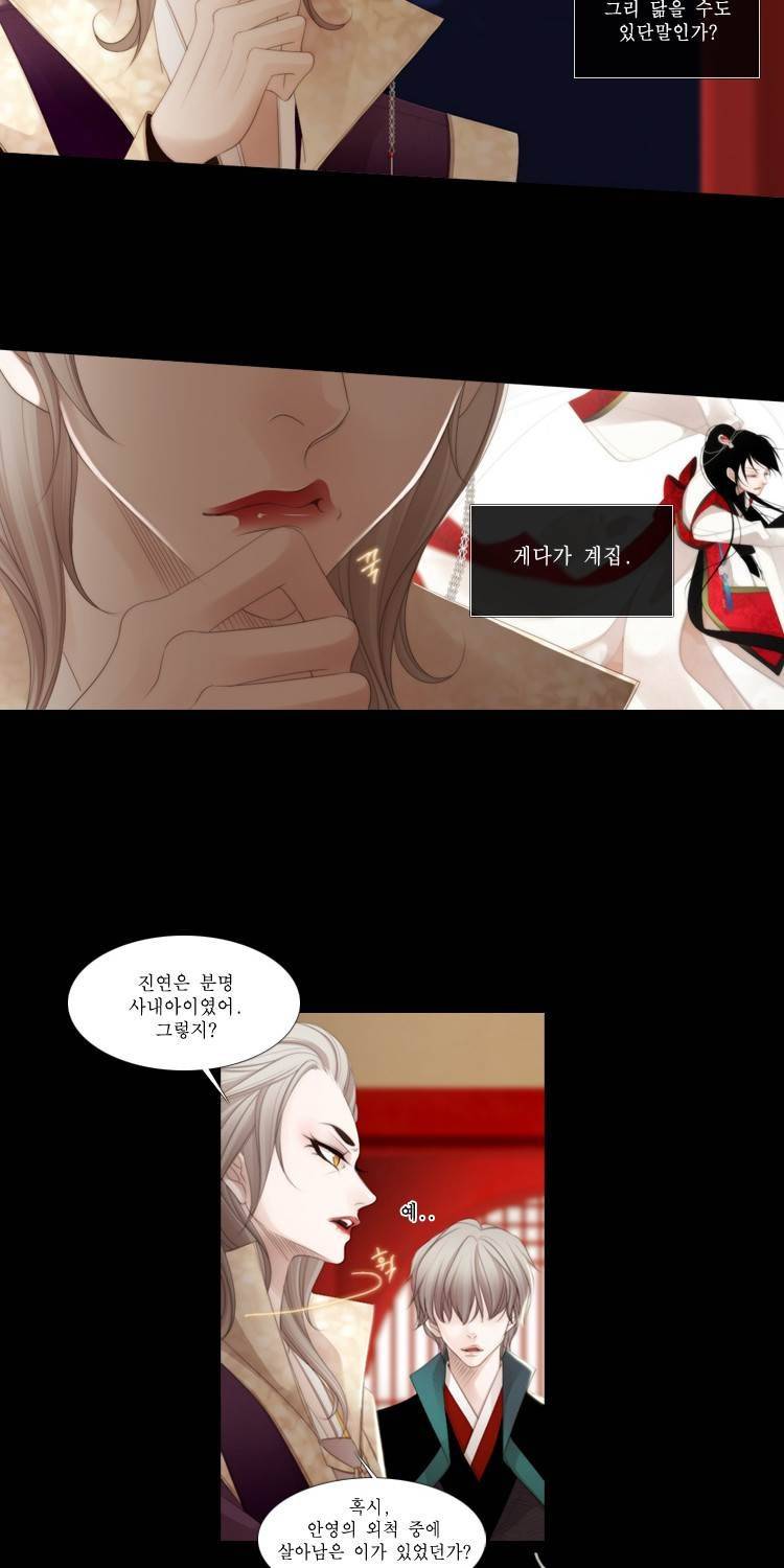 십이야 (3부) 8화 10