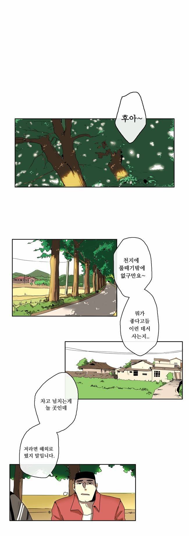 아이들의 권 선생님 1화 1
