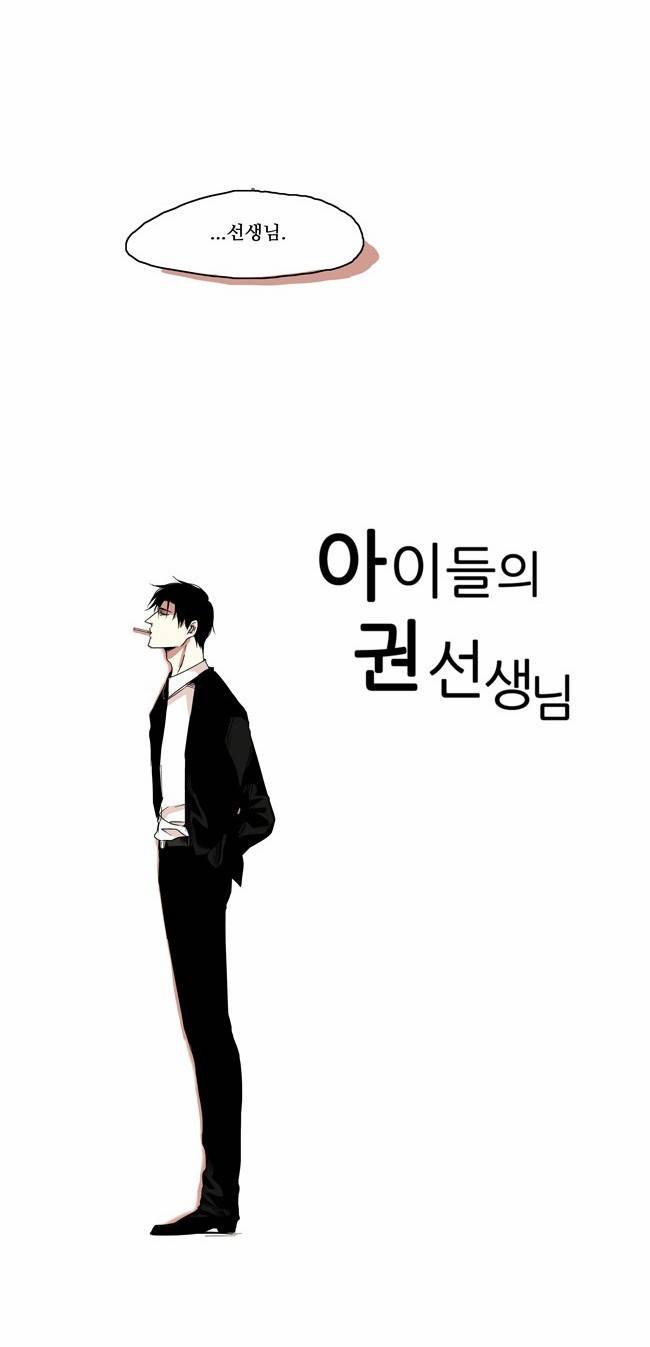 아이들의 권 선생님 1화 5