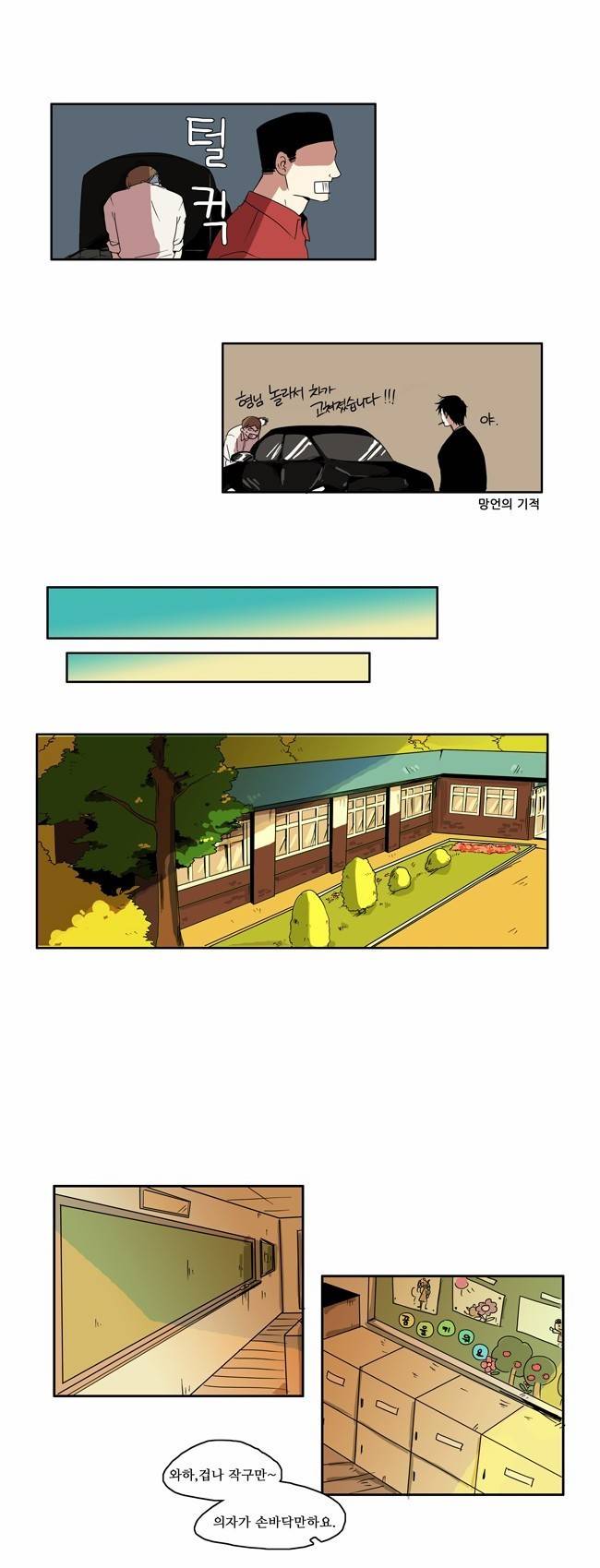 아이들의 권 선생님 1화 6