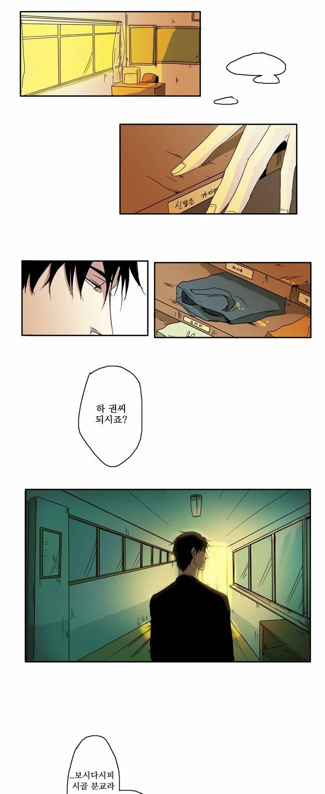 아이들의 권 선생님 1화 7