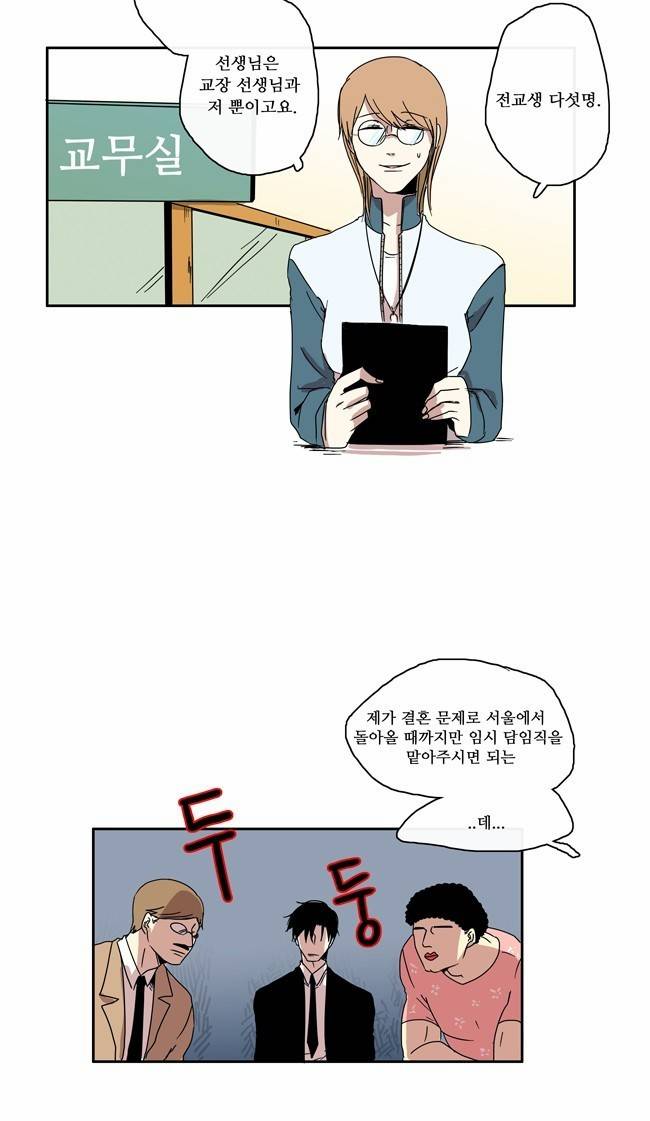 아이들의 권 선생님 1화 8