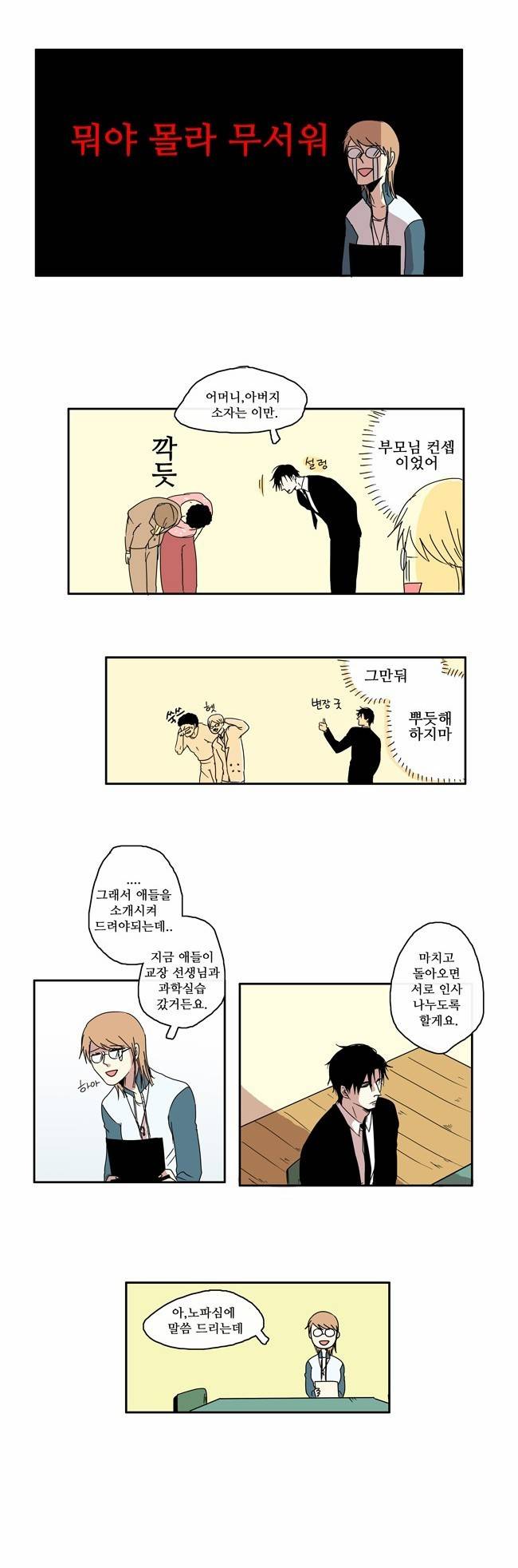 아이들의 권 선생님 1화 9