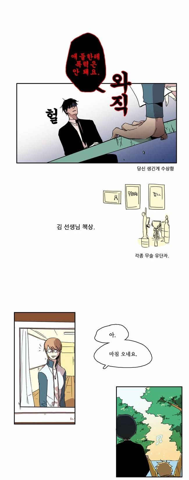 아이들의 권 선생님 1화 10