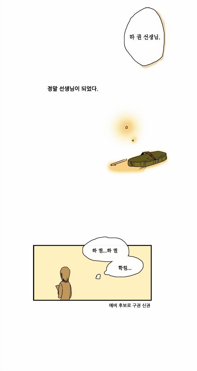 아이들의 권 선생님 1화 12