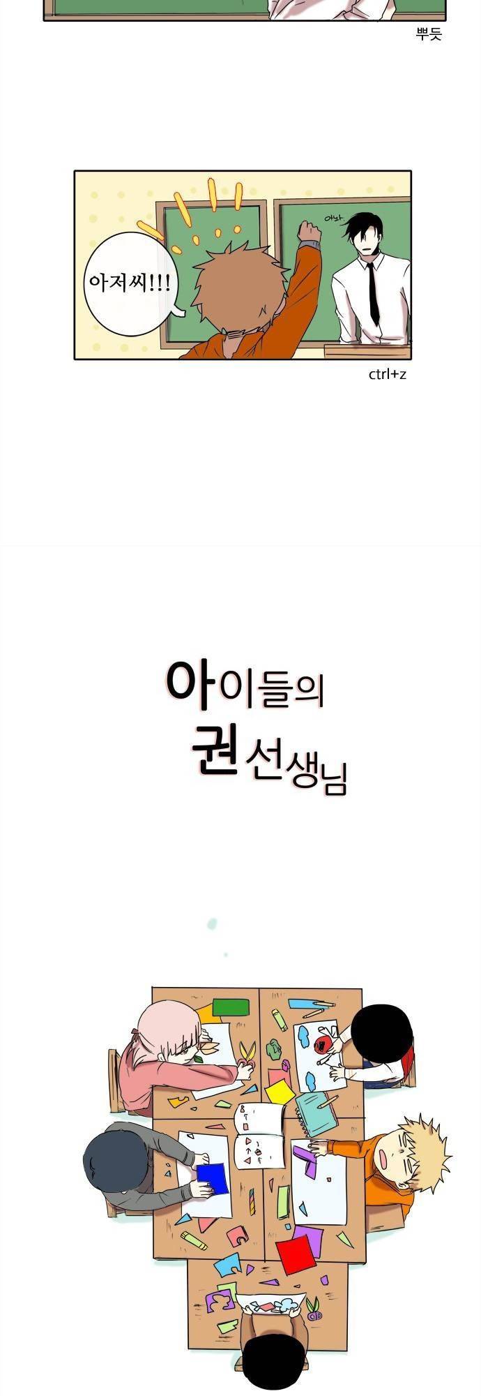 아이들의 권 선생님 11화 2