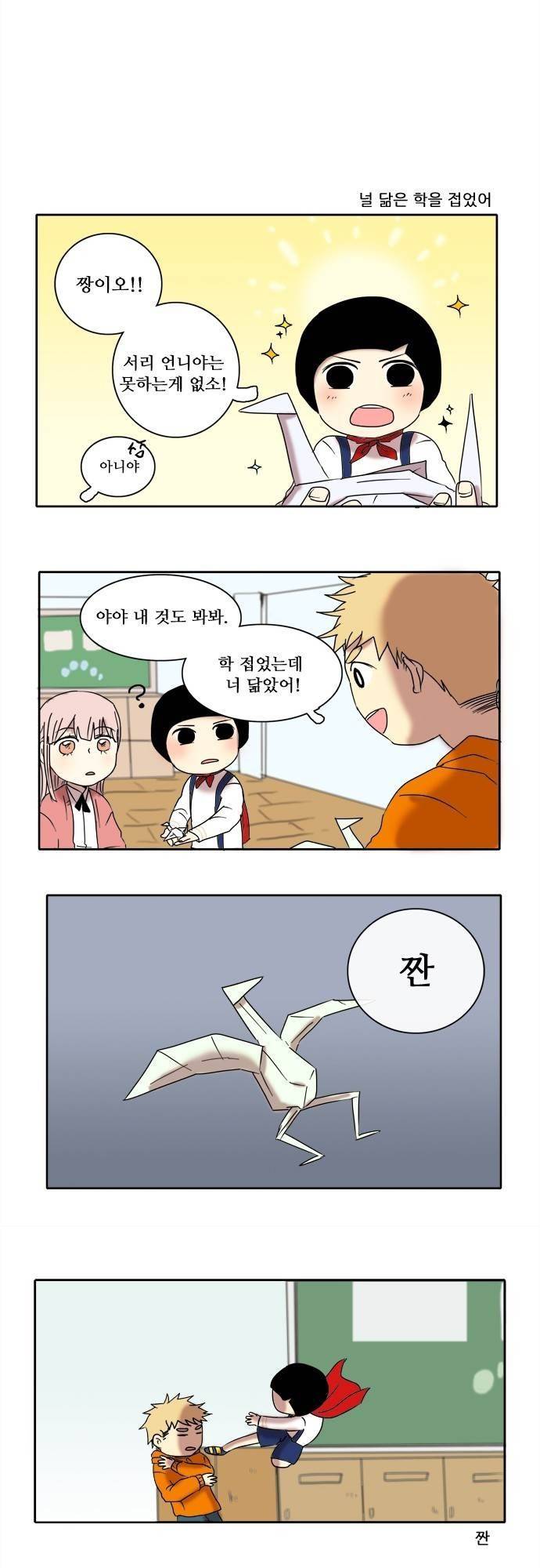 아이들의 권 선생님 11화 3