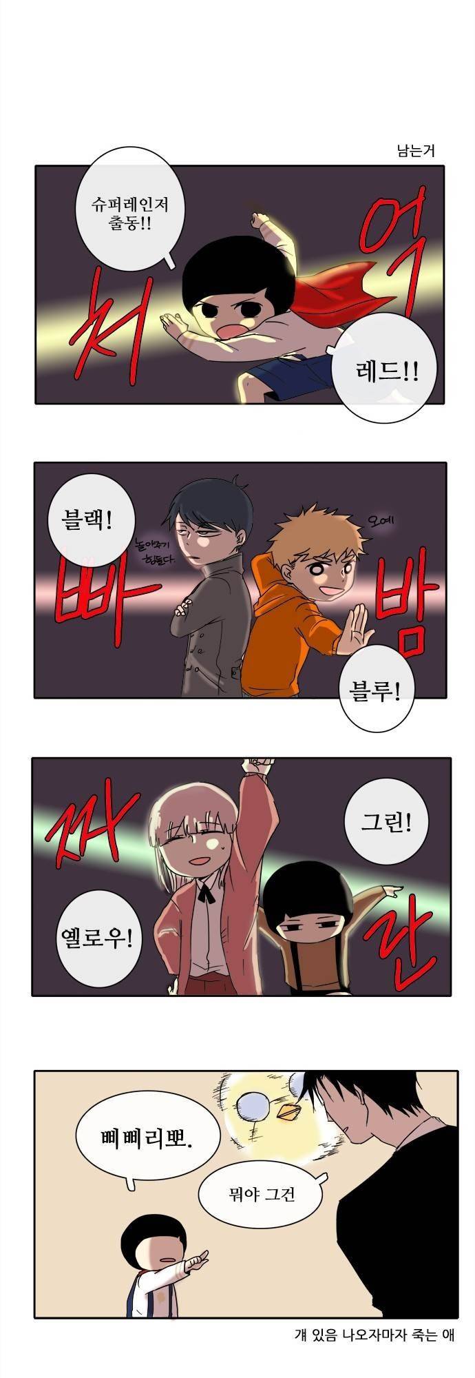 아이들의 권 선생님 11화 4