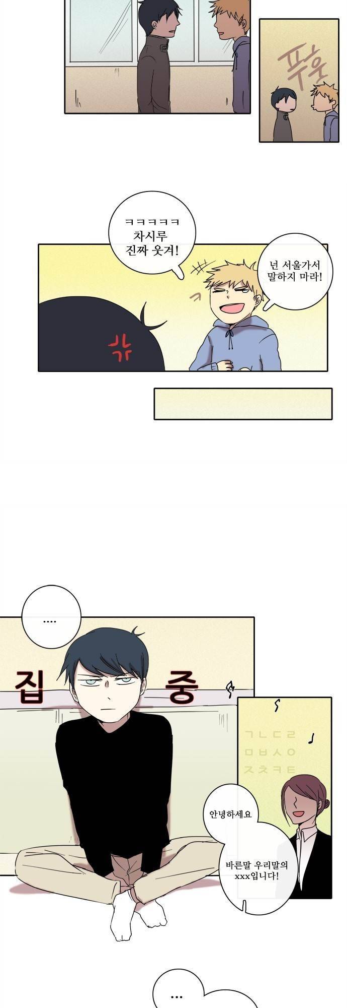 아이들의 권 선생님 21화 2