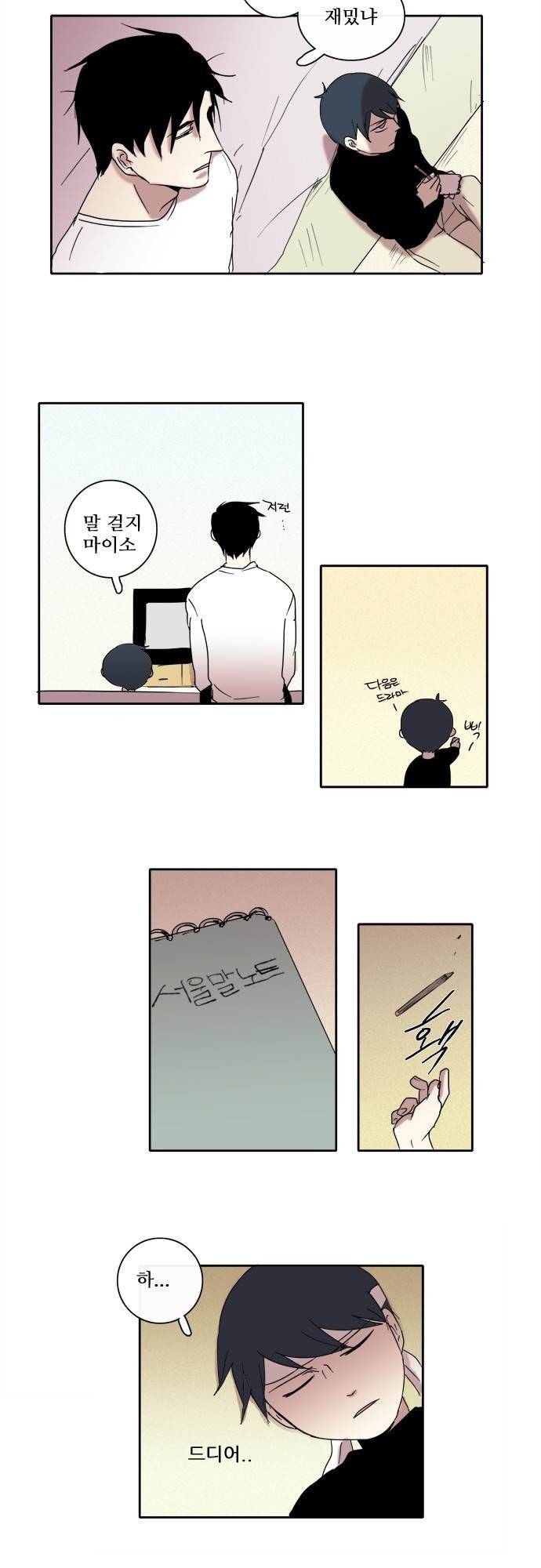 아이들의 권 선생님 21화 3
