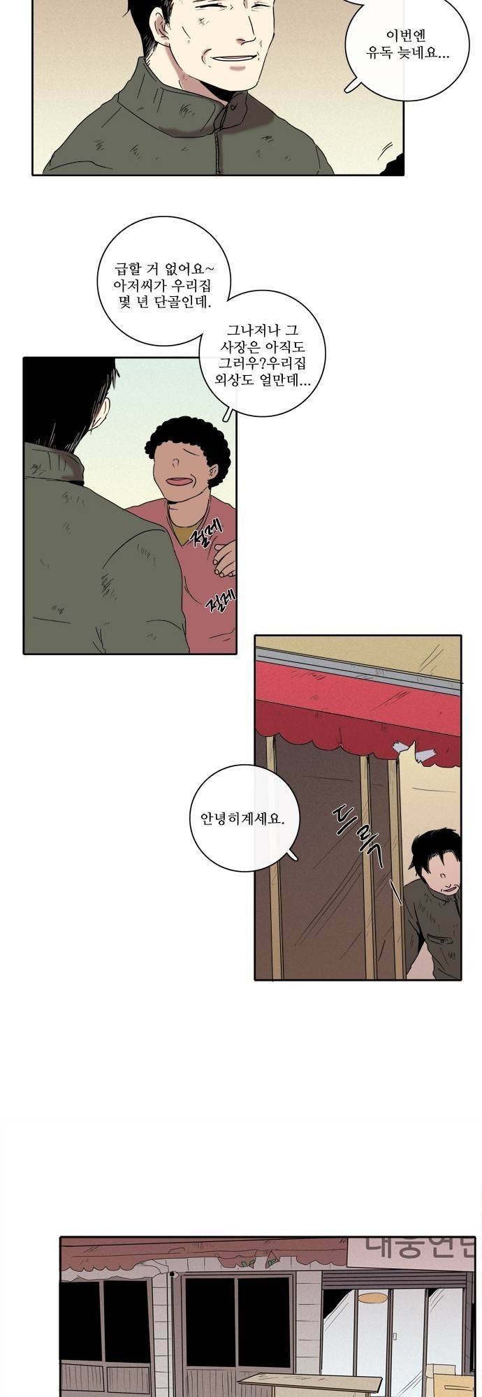 아이들의 권 선생님 31화 2