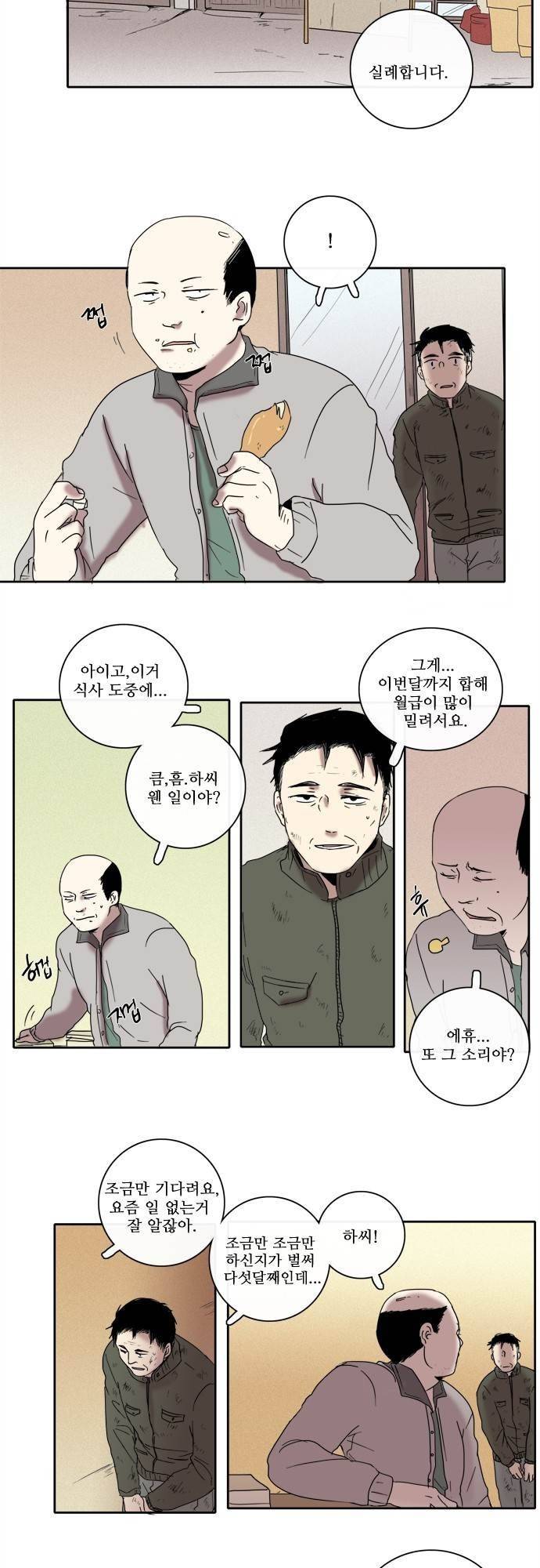 아이들의 권 선생님 31화 3