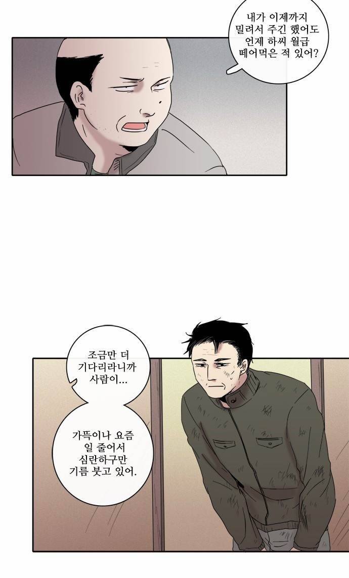 아이들의 권 선생님 31화 4
